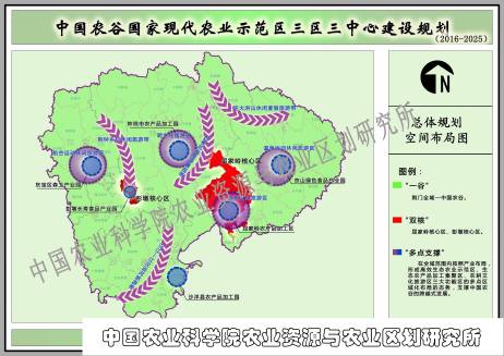 中國農谷國家現代農業示范區三區三中心建設規劃
