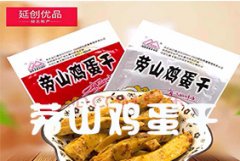 勞山雞蛋干